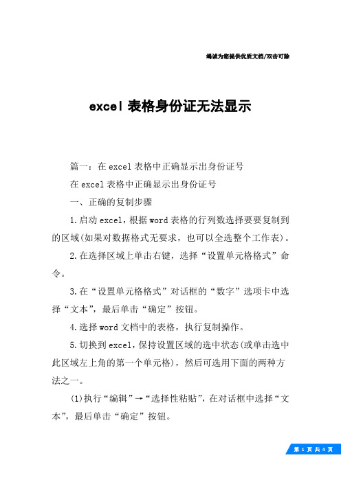 excel表格身份证无法显示