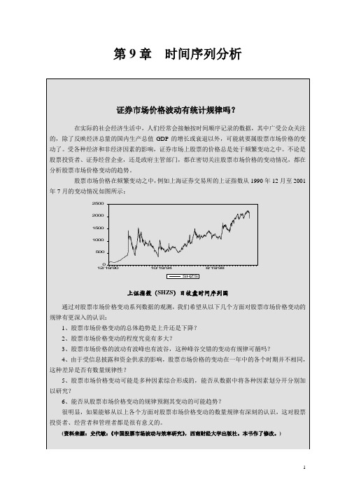 时间序列分析课件_理论与案例介绍