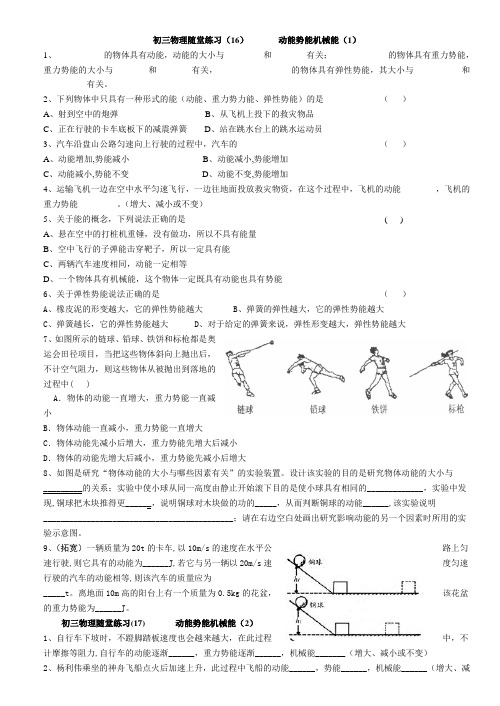 初中物理随堂练习