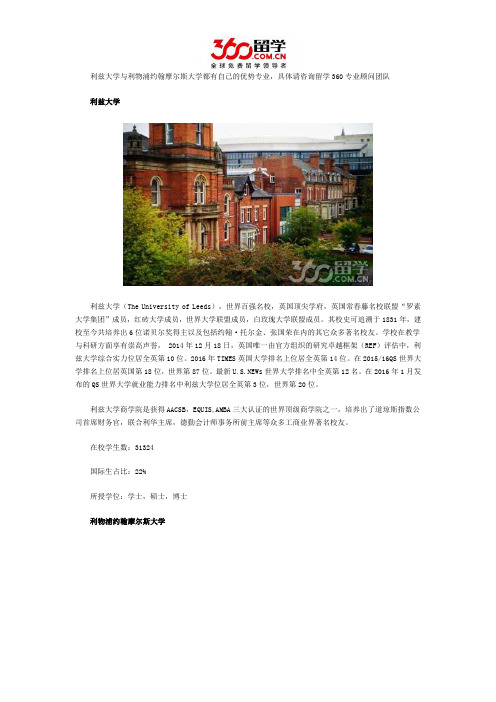 利兹大学与利物浦约翰摩尔斯大学哪个好