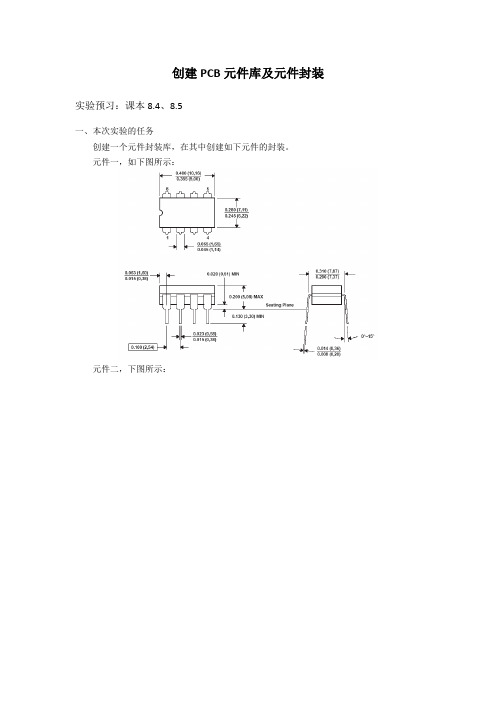 创建PCB元件库及元件封装