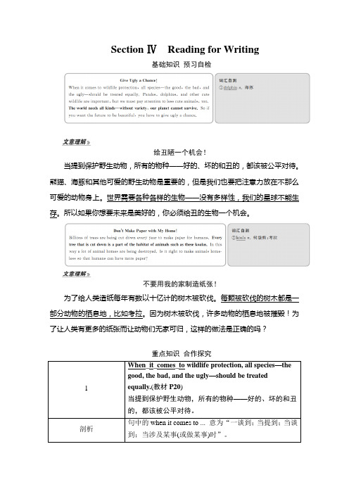 2020新教材人教版英语必修第二册同步培优练习：UNIT2 Wildlife protection Section Ⅳ含答案