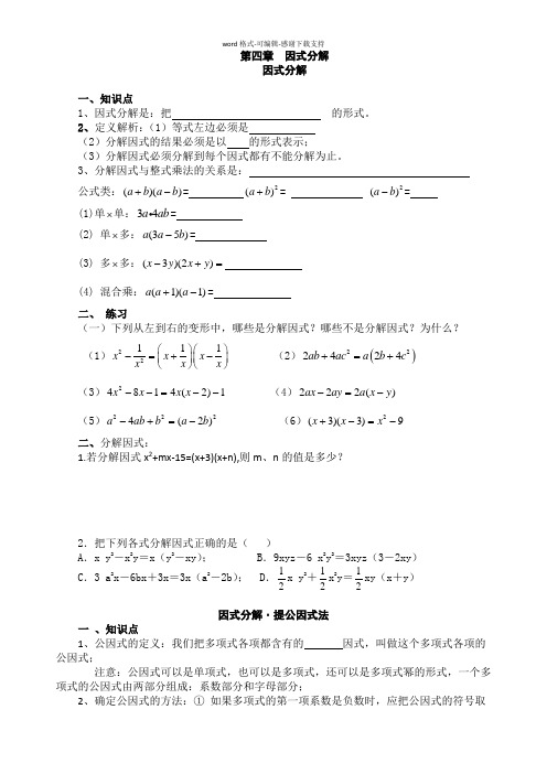 北师大版数学八年级下第四章因式分解培优