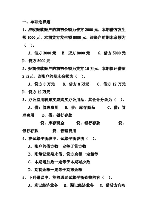 第四章 复式记账[在座][1]