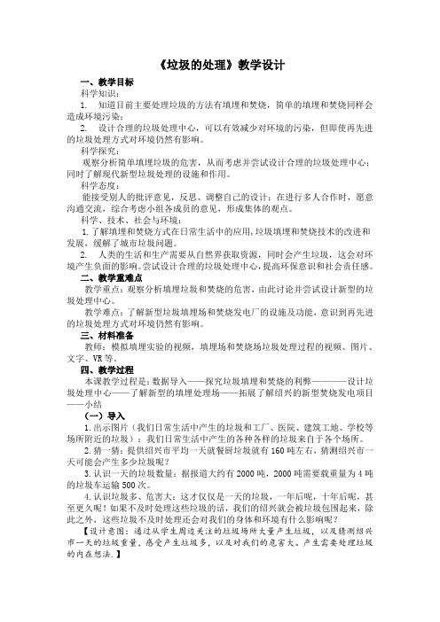 六年级下册科学教案-4.2垃圾的处理 教科版