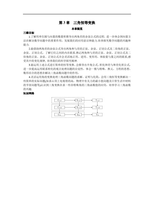 数学必修4本章概览 第3章三角恒等变换 含解析 精品