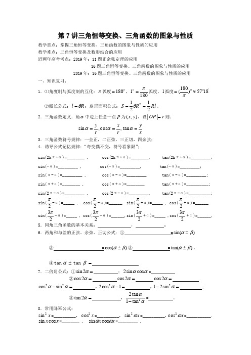 增城市派潭中学高三二轮复习专题《三角恒等变换、图象与性质》