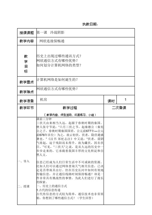 2024年8月七年级上册信息技术清华版第一课教案