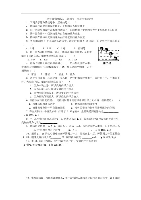 人教版物理八年级下册:10.2阿基米德原理-练习题(2)(含答案)《人教物理8年级下.随堂练习》