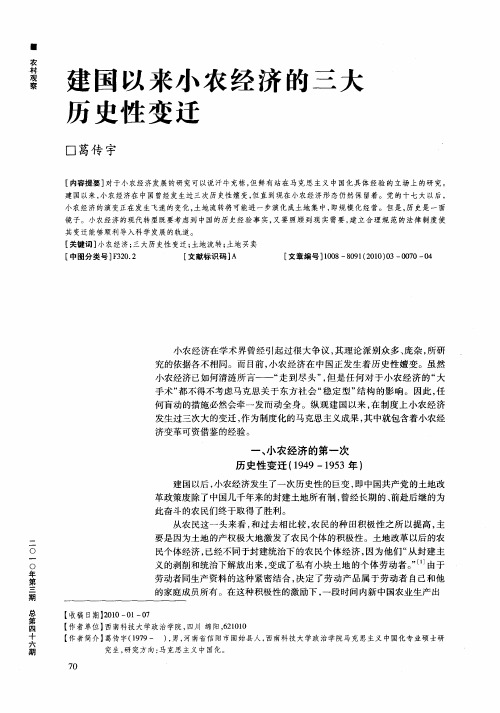 建国以来小农经济的三大历史性变迁