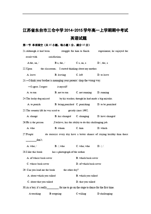 高三英语上学期期中卷东台市三仓中学2014-2015学年高一上学期期中考试英语试题含答案