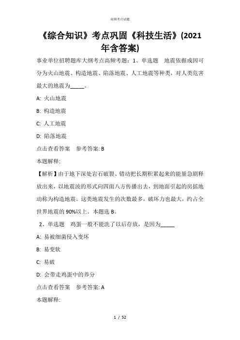 《综合知识》考点巩固《科技生活》(2021年含答案)_1