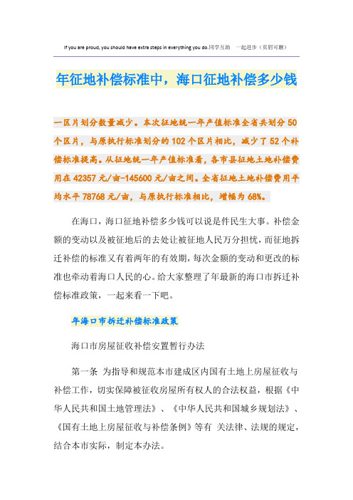 最新征地补偿标准中,海口征地补偿多少钱