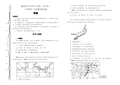 【100所名校】2019届广东省中山市第一中学高三上学期第二次统测地理试题(解析版)