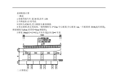 盖梁配筋计算