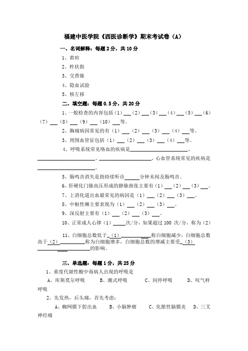 西医诊断学期末试卷