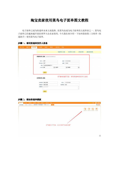 淘宝卖家使用菜鸟电子面单图文教程