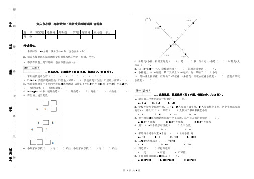 大庆市小学三年级数学下学期过关检测试题 含答案