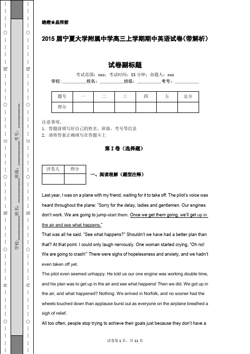 2015届宁夏大学附属中学高三上学期期中英语试卷(带解析)