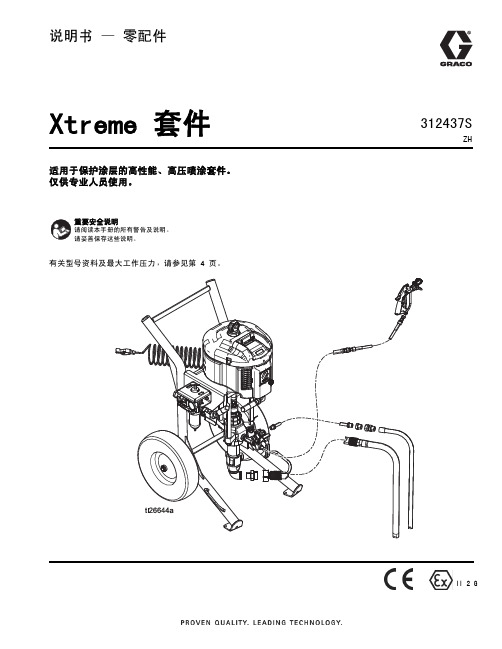 阿特拉斯·科普柯 喷涂机组件 手册 - Xtreme 套件说明书