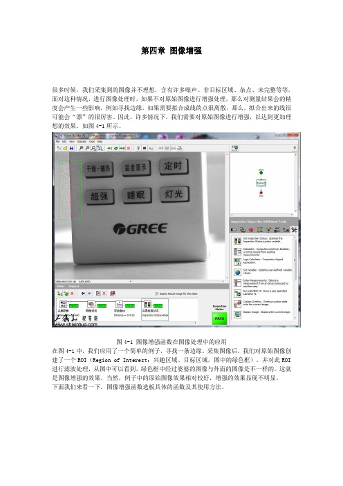 (完整word版)NIVisionBuilderAI入门教程第四章图像增强