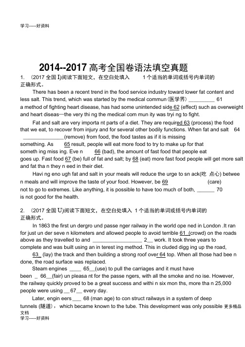 最新-2017高考英语语法填空真题及答案