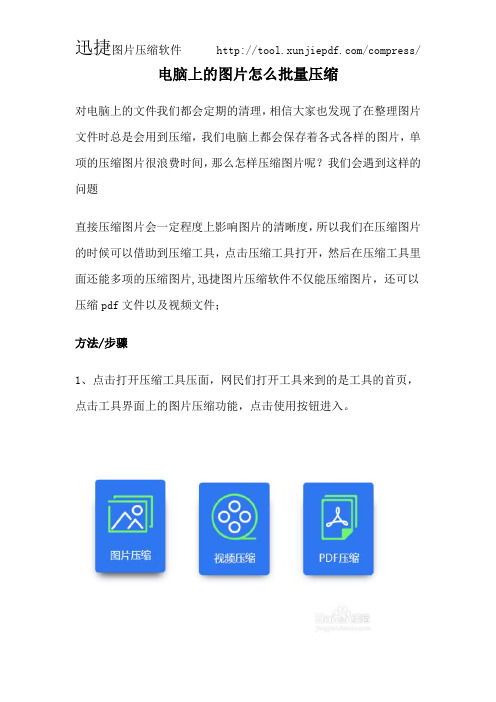 电脑上的图片怎么批量压缩