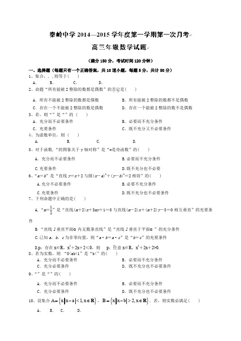 陕西省兴平市秦岭中学高三上学期第一次月考数学(文)试