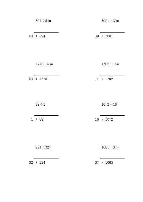 整数除法竖式计算题天天练 (6)
