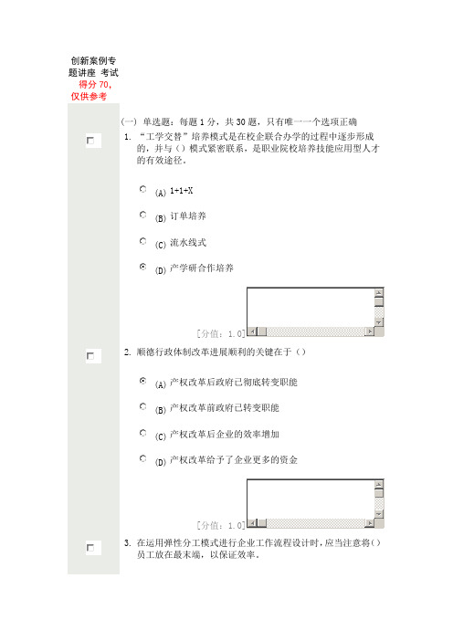 常州市创新案例专题讲座试题汇总