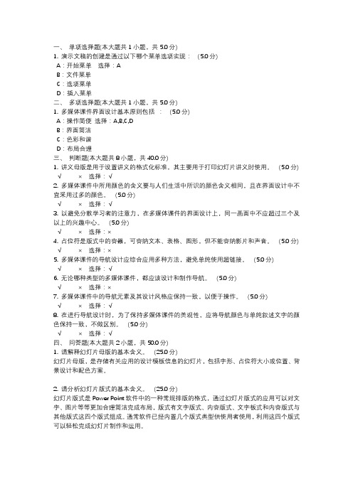 西南大学含弘在线课堂PowerPoint多媒体课程第二次作业答案