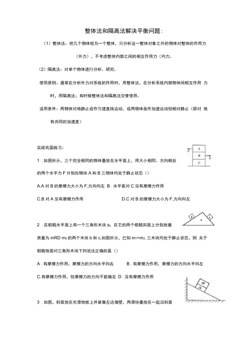 物体的平衡的整体法和隔离法