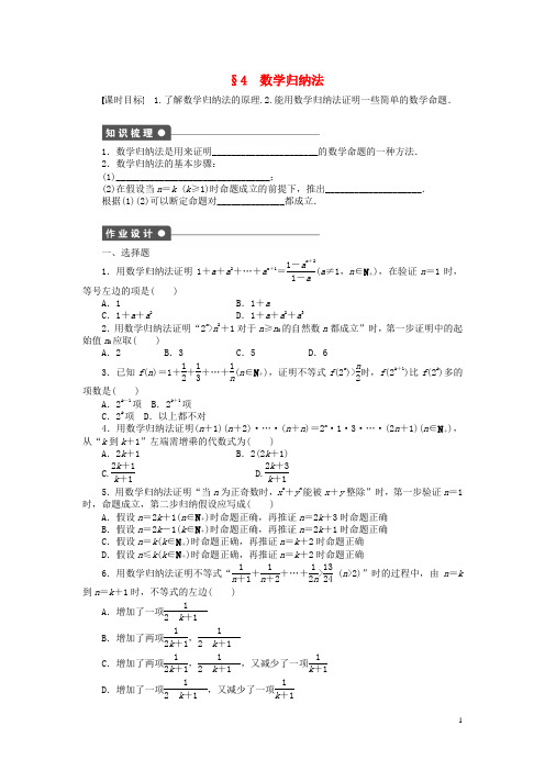 高中数学 1.4 数学归纳法课时作业 北师大版选修2-2