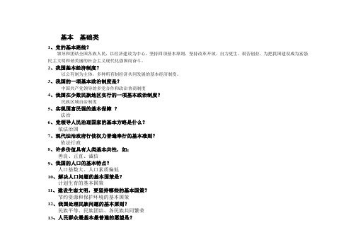 人教版道德与法治九年级上册重点知识关键字