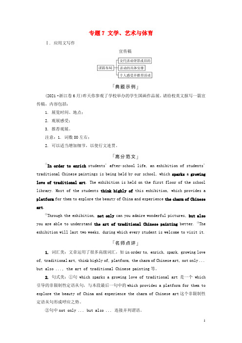 2023版高考英语一轮总复习写作专题专题7文学艺术与体育教师用书