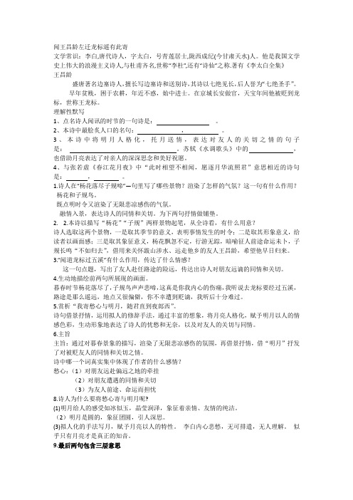 闻王昌龄左迁龙标遥有此寄笔记