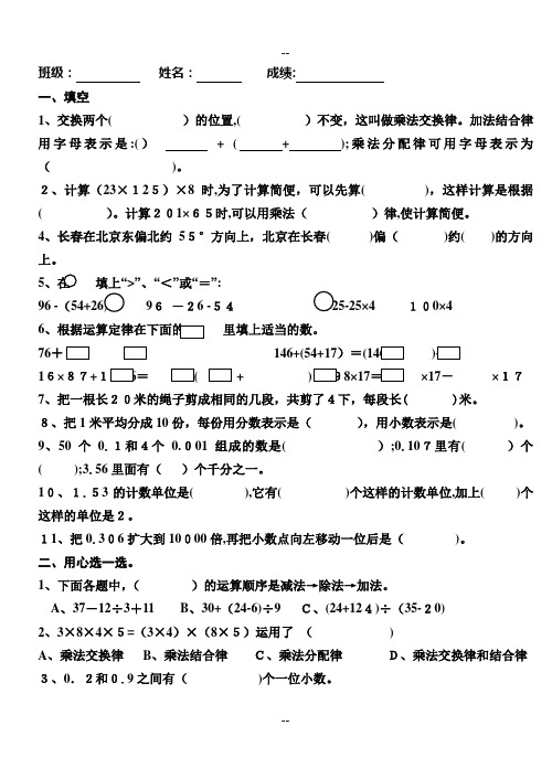 人教版四年级下册数学总复习易错题试卷集(九份卷)