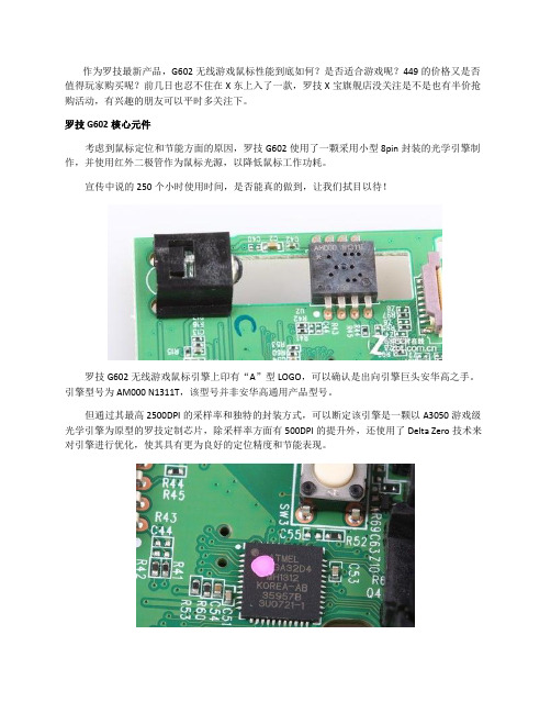 罗技G602鼠标游戏怎么样？性能评测!