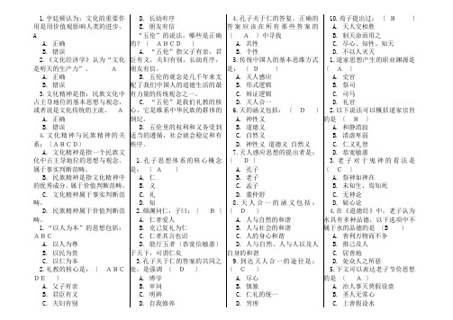 智慧树-中国传统文化试题及答案