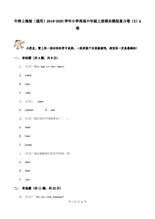 牛津上海版(通用)2019-2020学年小学英语六年级上册期末模拟复习卷(2)A卷