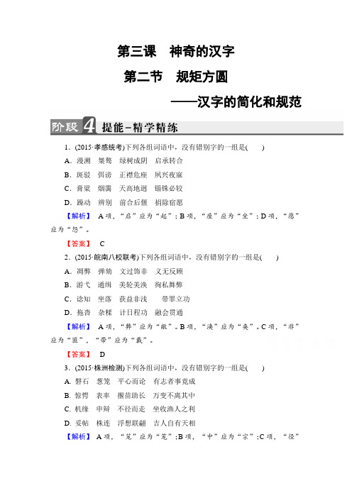 2018学年高中语文选修语言文字应用 第三课 神奇的汉字