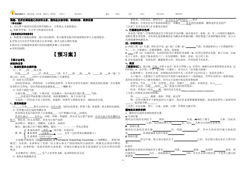 高二地理导学案