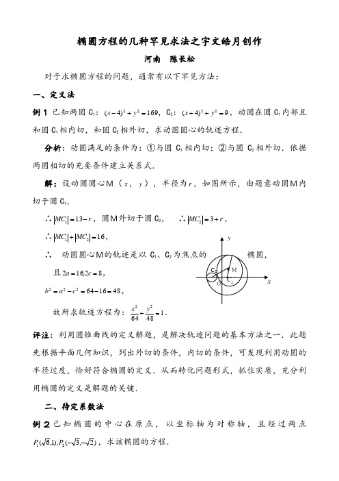 椭圆方程的几种常见求法