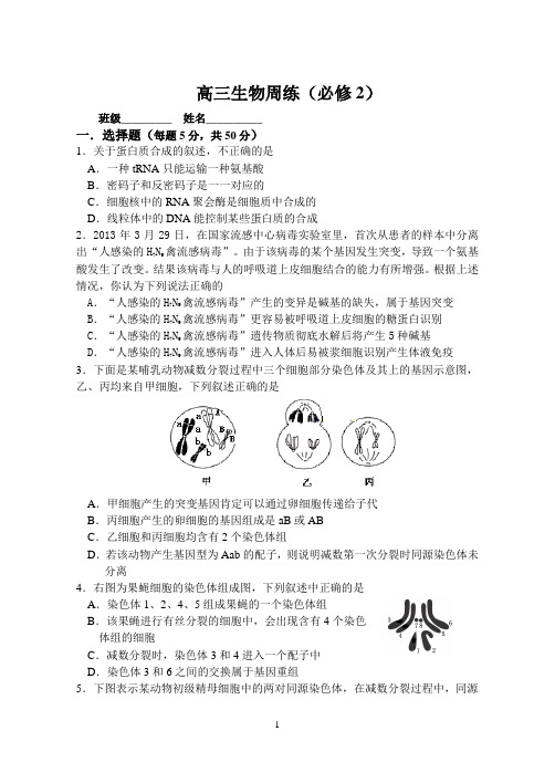 高三生物周练