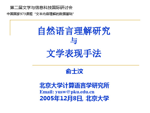 【PPT】北京大学计算语言学研究所httpiclpkueducn.