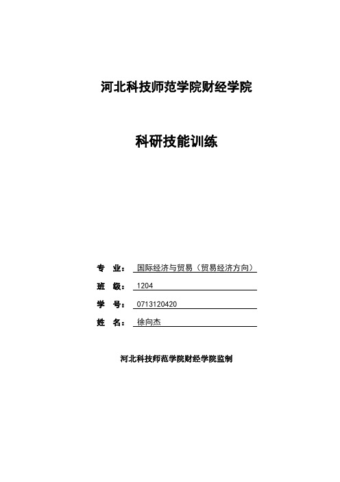 财经学院科研技能训练(学生用)XXJ