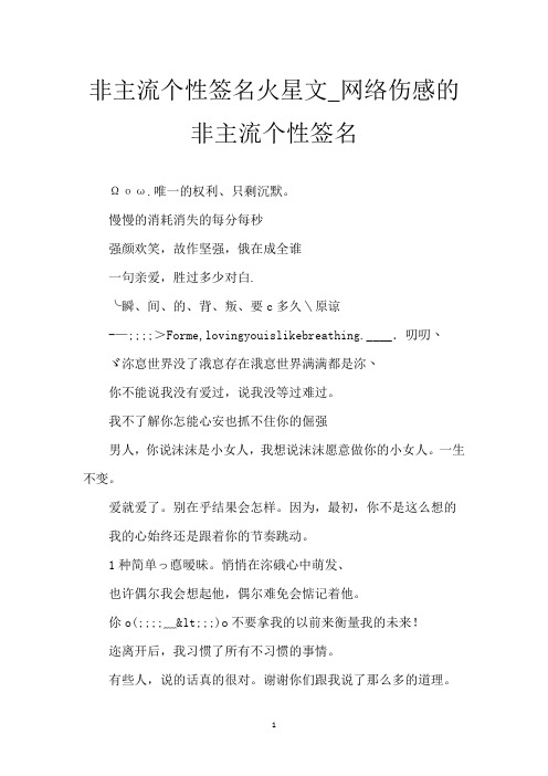 非主流个性签名火星文_网络伤感的非主流个性签名