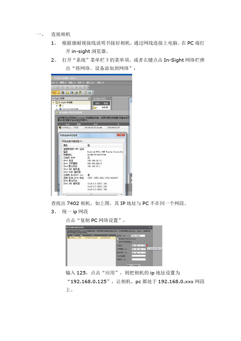 康耐视视觉入门培训