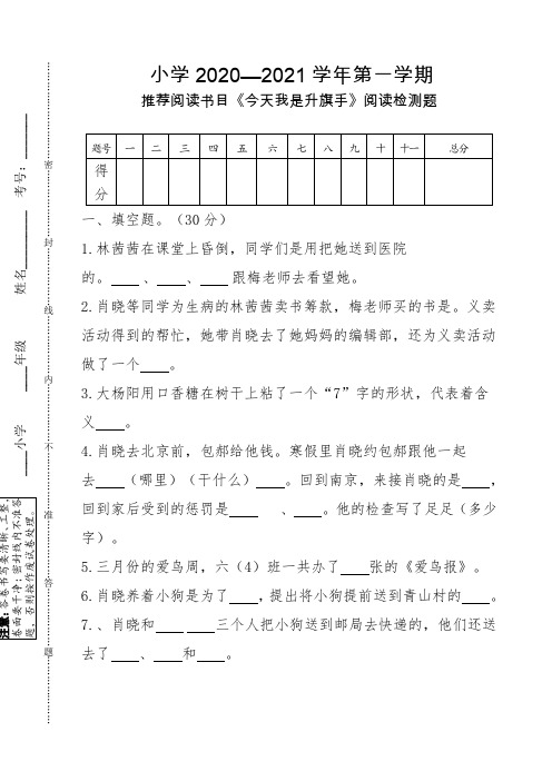 六年级《今天我是升旗手》阅读测试题及答案