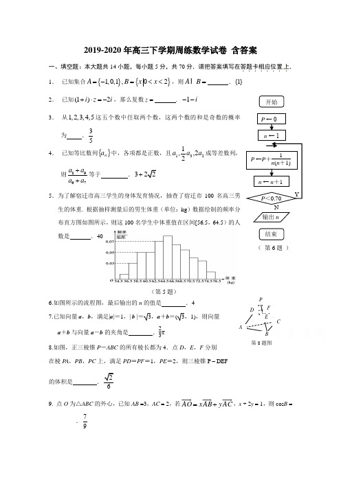 2019-2020年高三下学期周练数学试卷 含答案